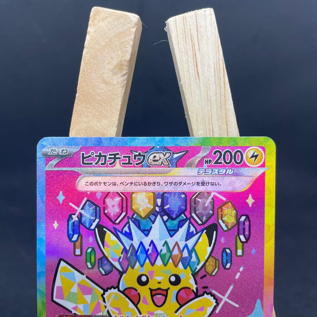 ポケモンカード　ピカチュウex SAR