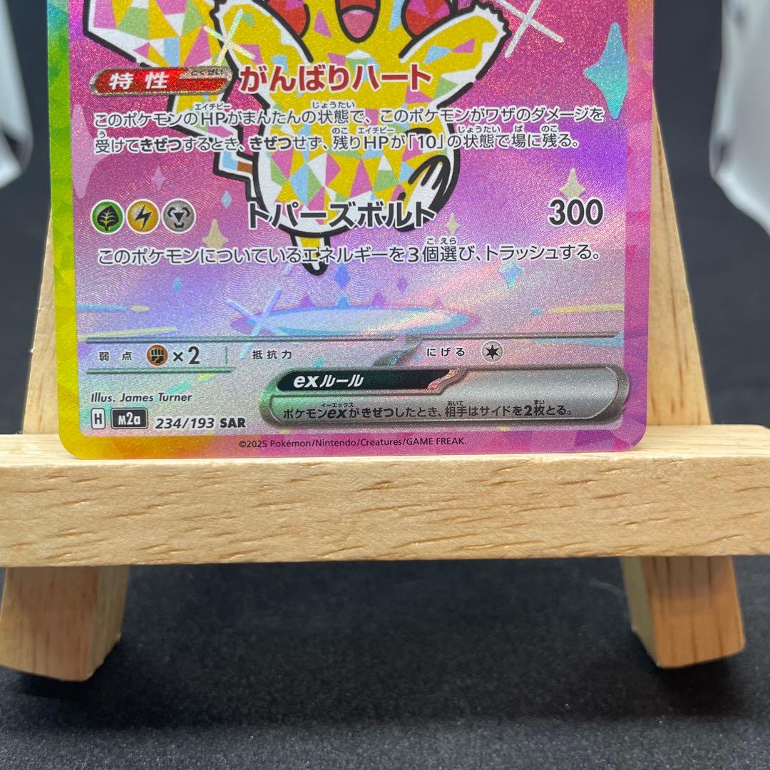 ポケモンカード　ピカチュウex SAR