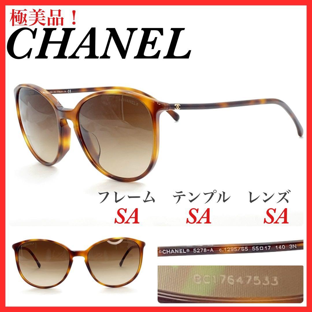 CHANEL サングラス　5278-A c.1295/S5 極美品