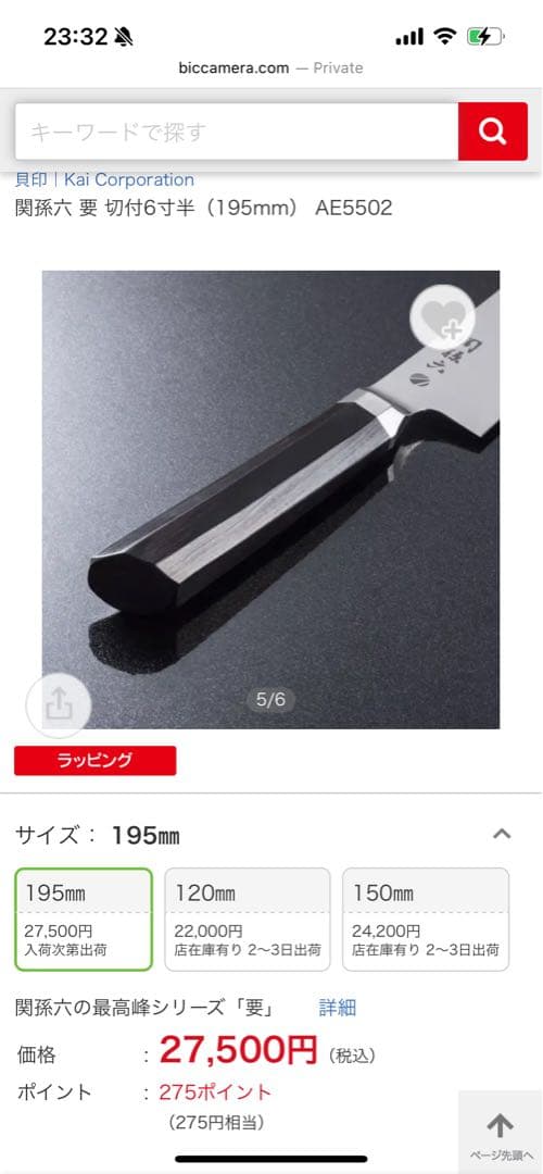 未使用　要　(定価27500円)貝印 ケース付き 刃渡195mm