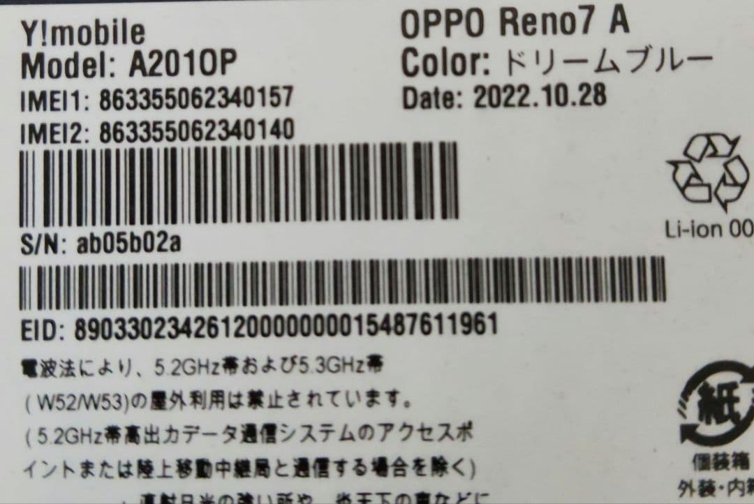 Ymobile版 OPPO Reno 7a A2010P