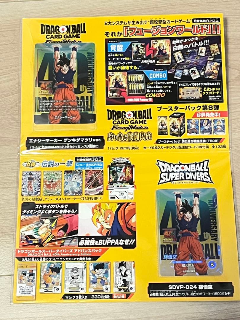 ドラゴンボール40周年・ゲンキダマツリ 入場者特典