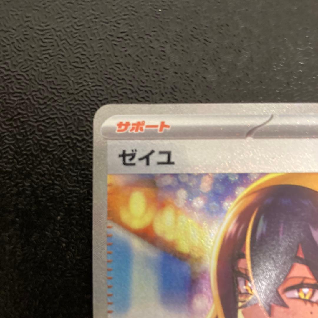 G*R様 ゼイユ SAR sv6 変幻の仮面 130/101