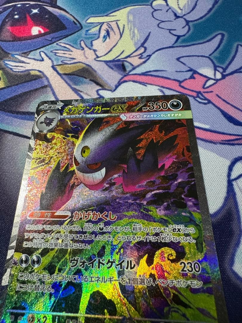 ポケカ メガゲンガーex SAR