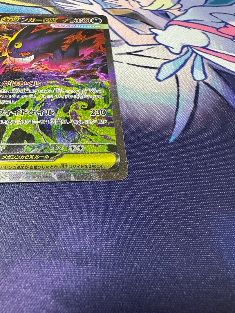 ポケカ メガゲンガーex SAR