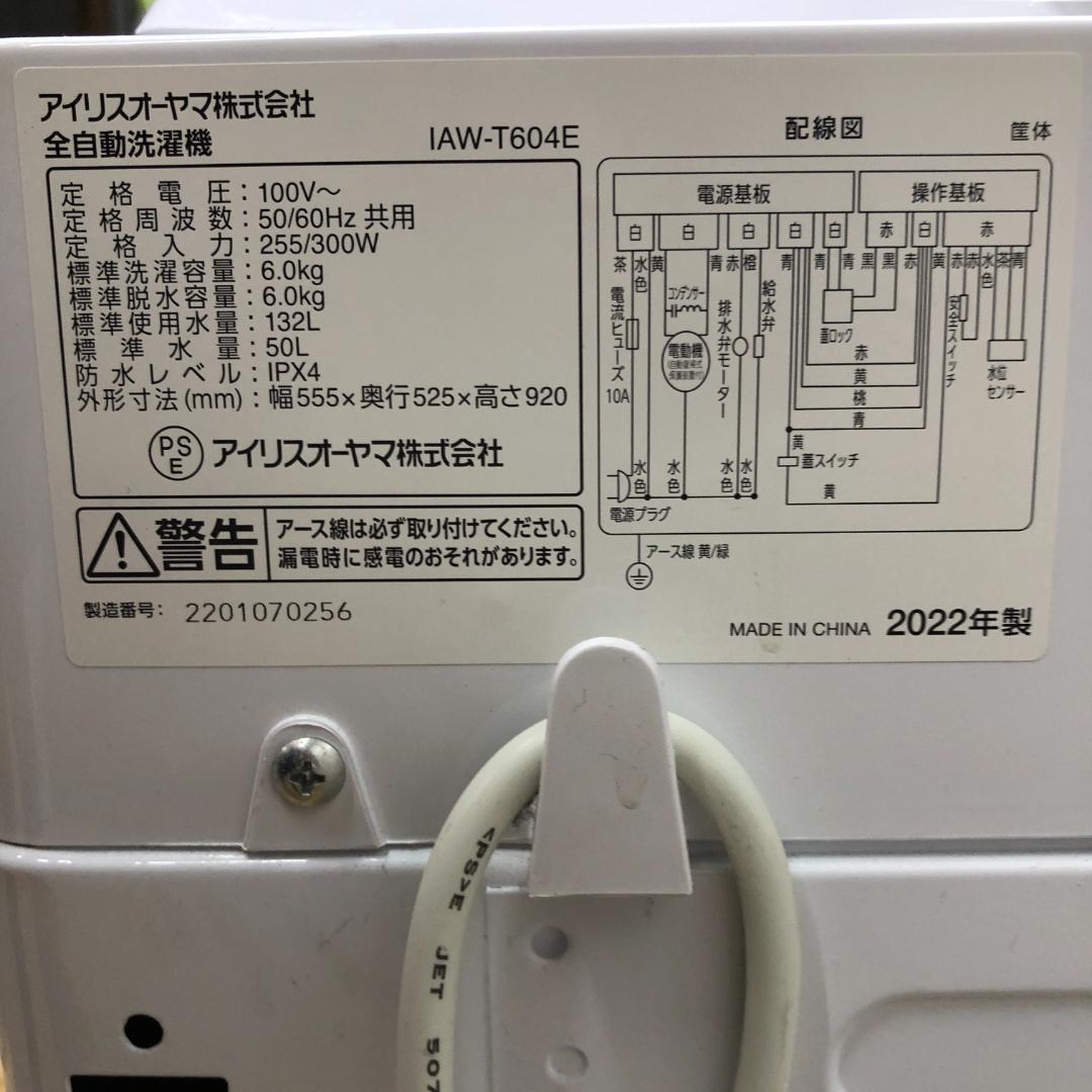 【送料込】アイリスオーヤマ 洗濯機 IAW-T604E 現状品 250831