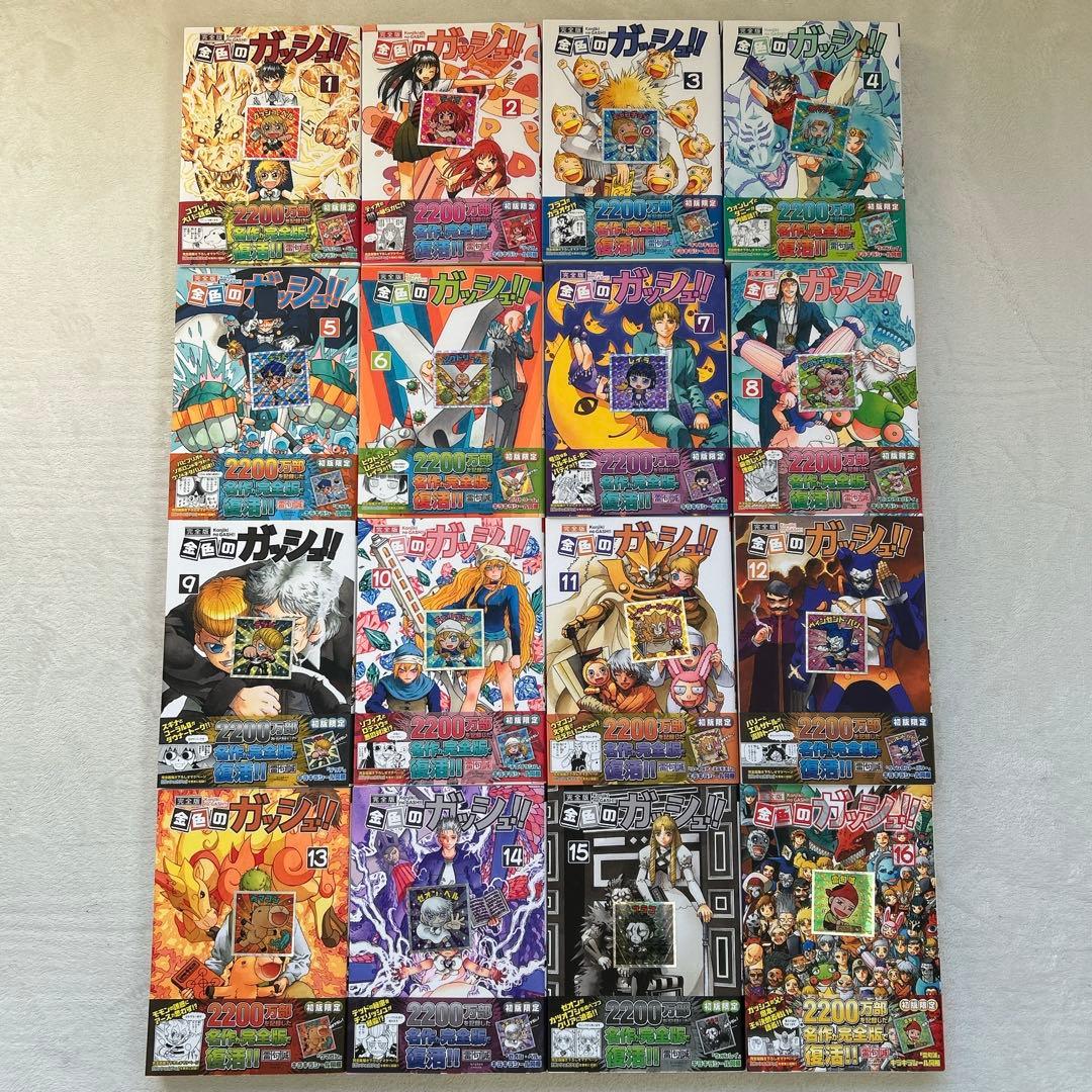 【全巻帯・シール付】金色のガッシュ!! 完全版 全16巻セット