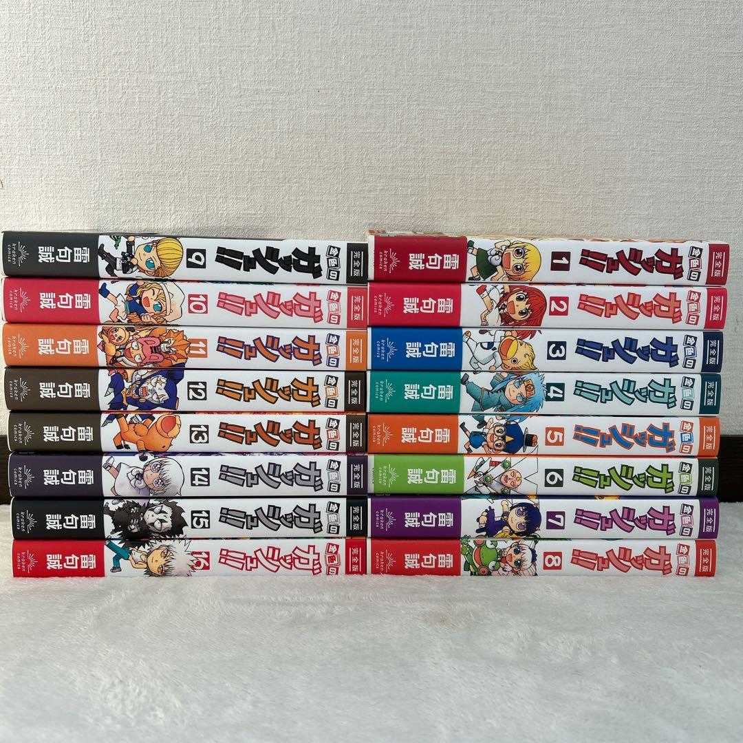 【全巻帯・シール付】金色のガッシュ!! 完全版 全16巻セット