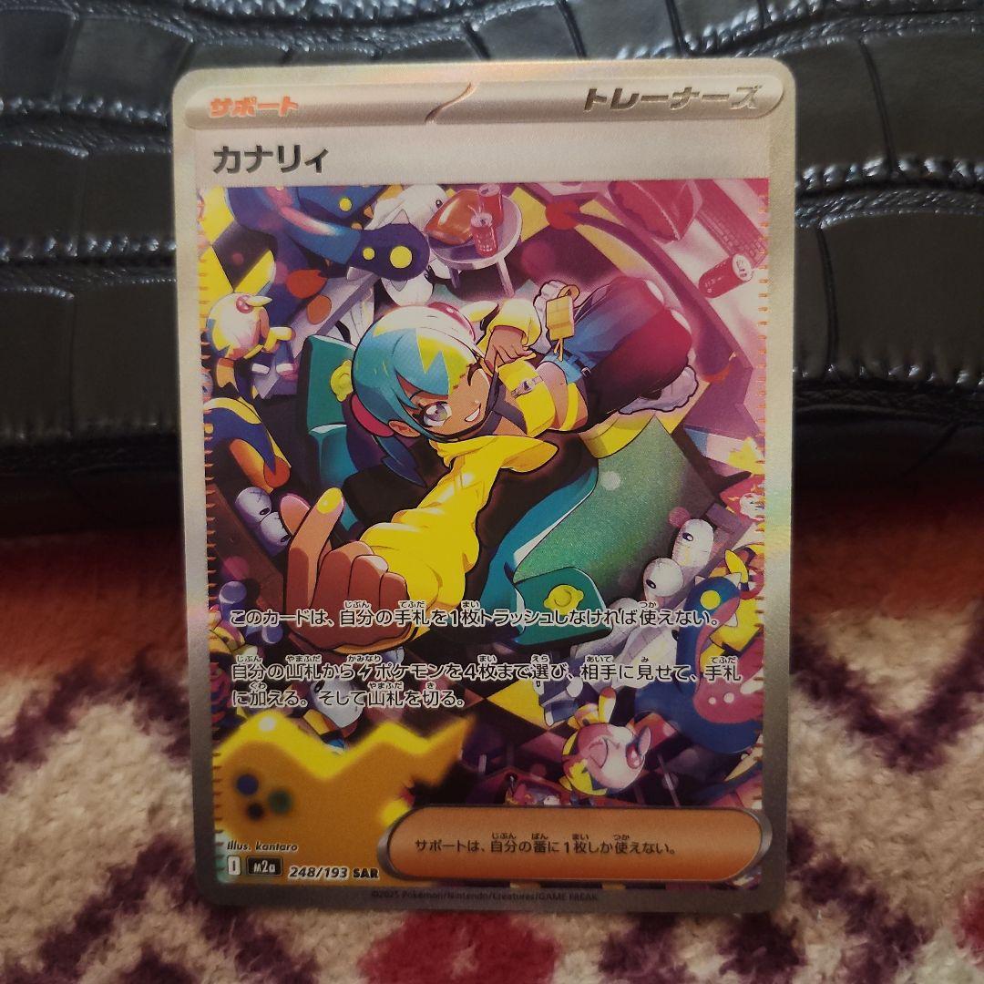 最安値‼️MEGAドリームex カナリィSAR‼️