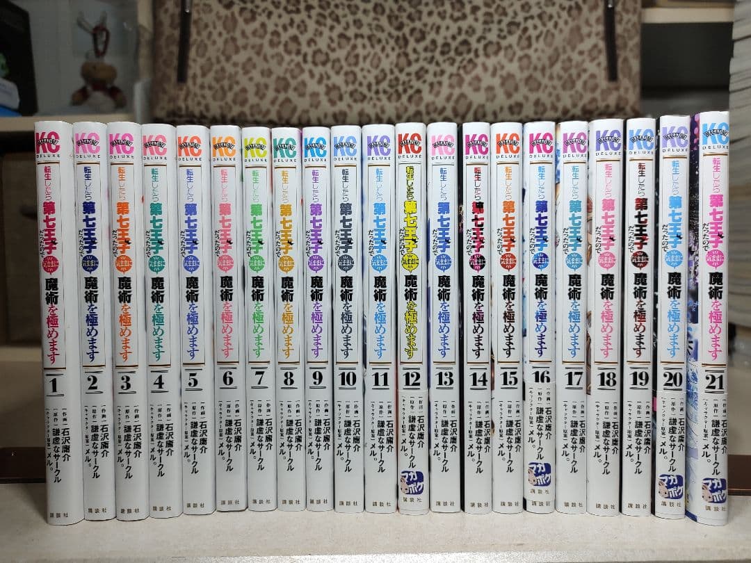 中古　転生したら第七王子だったので、気ままに魔術を極めます 1〜21巻