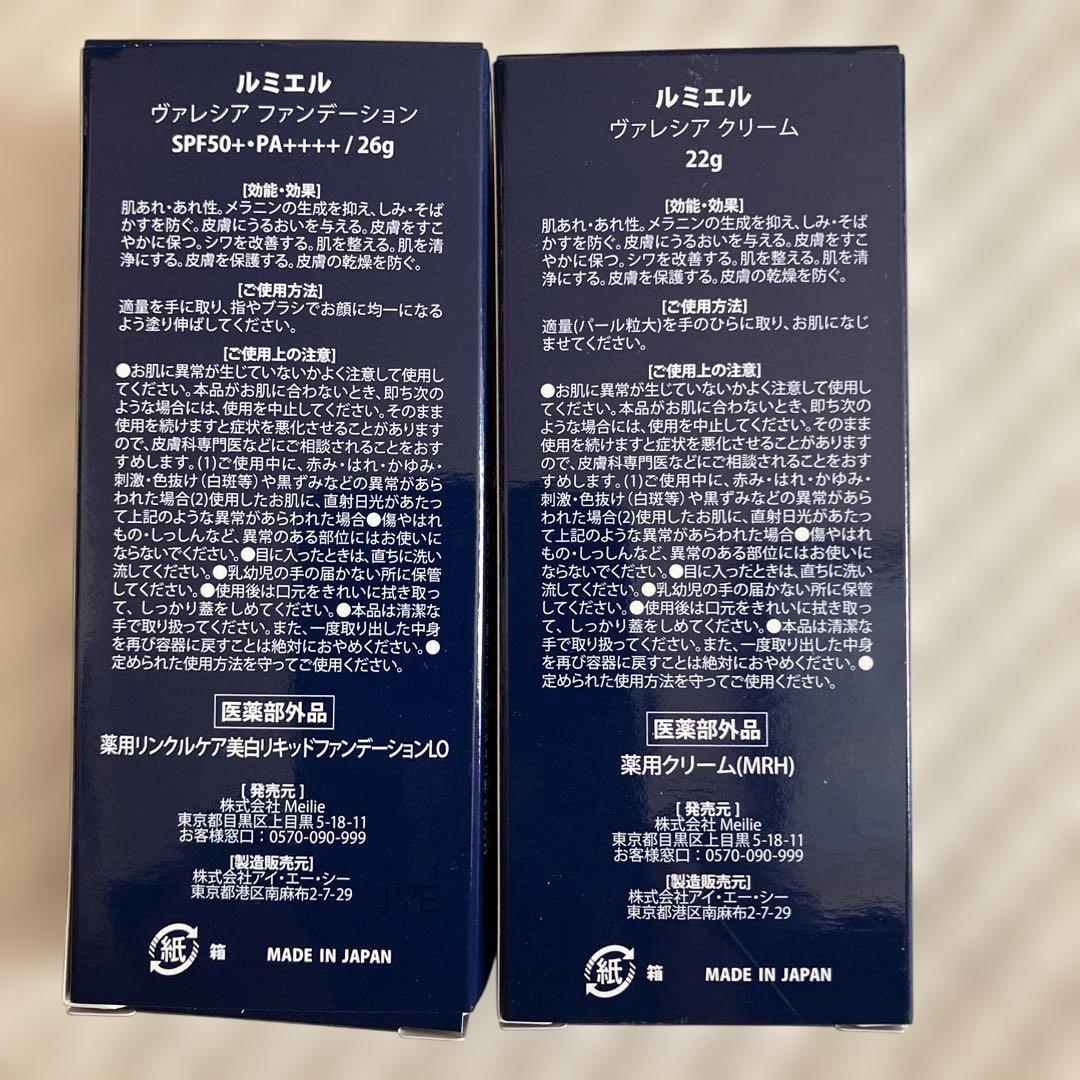 ルミエルクリーム&ファンデーション