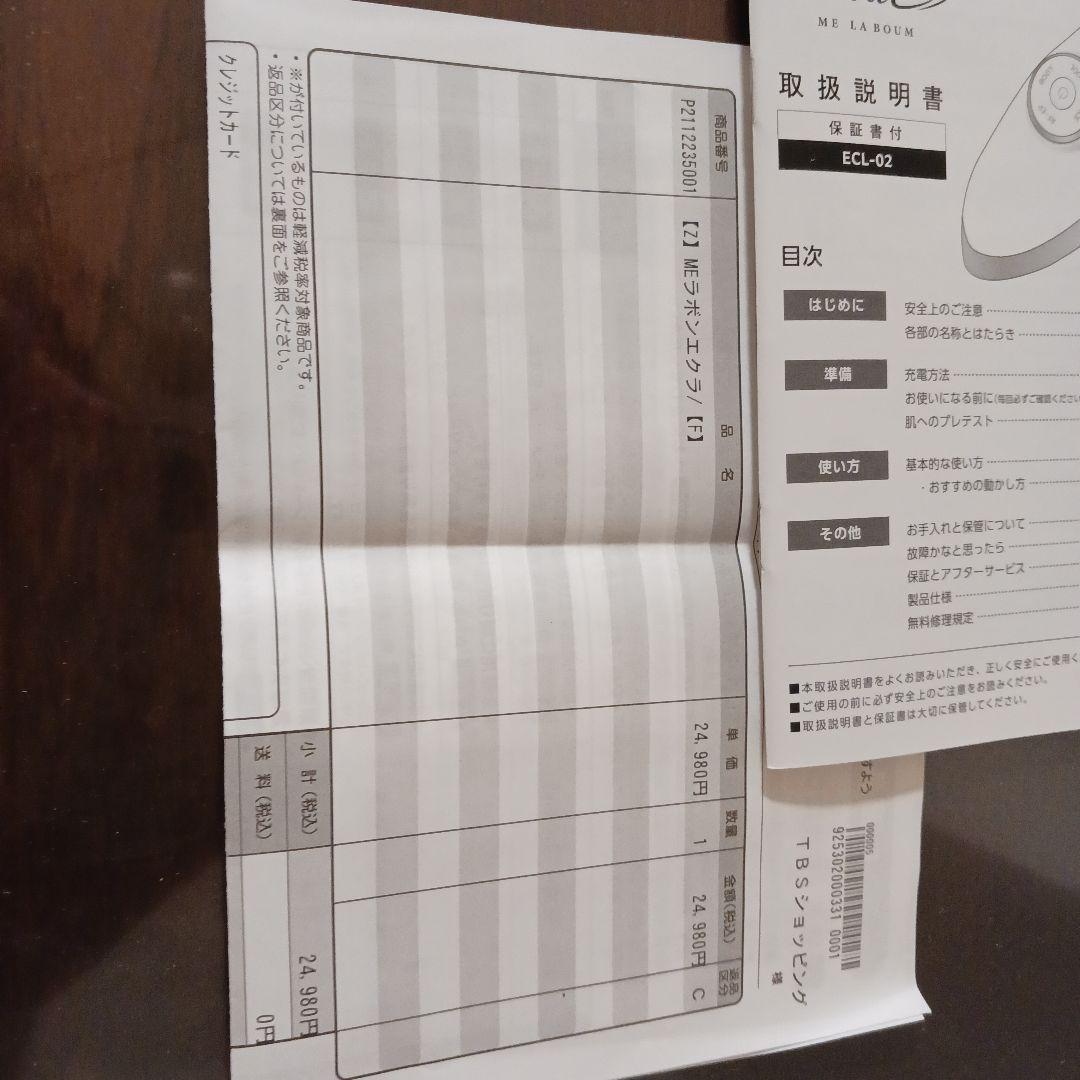 MEラボエクラ 美顔器 EMS機能搭載