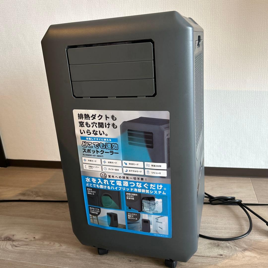 スポットクーラー グレー キャスター付き