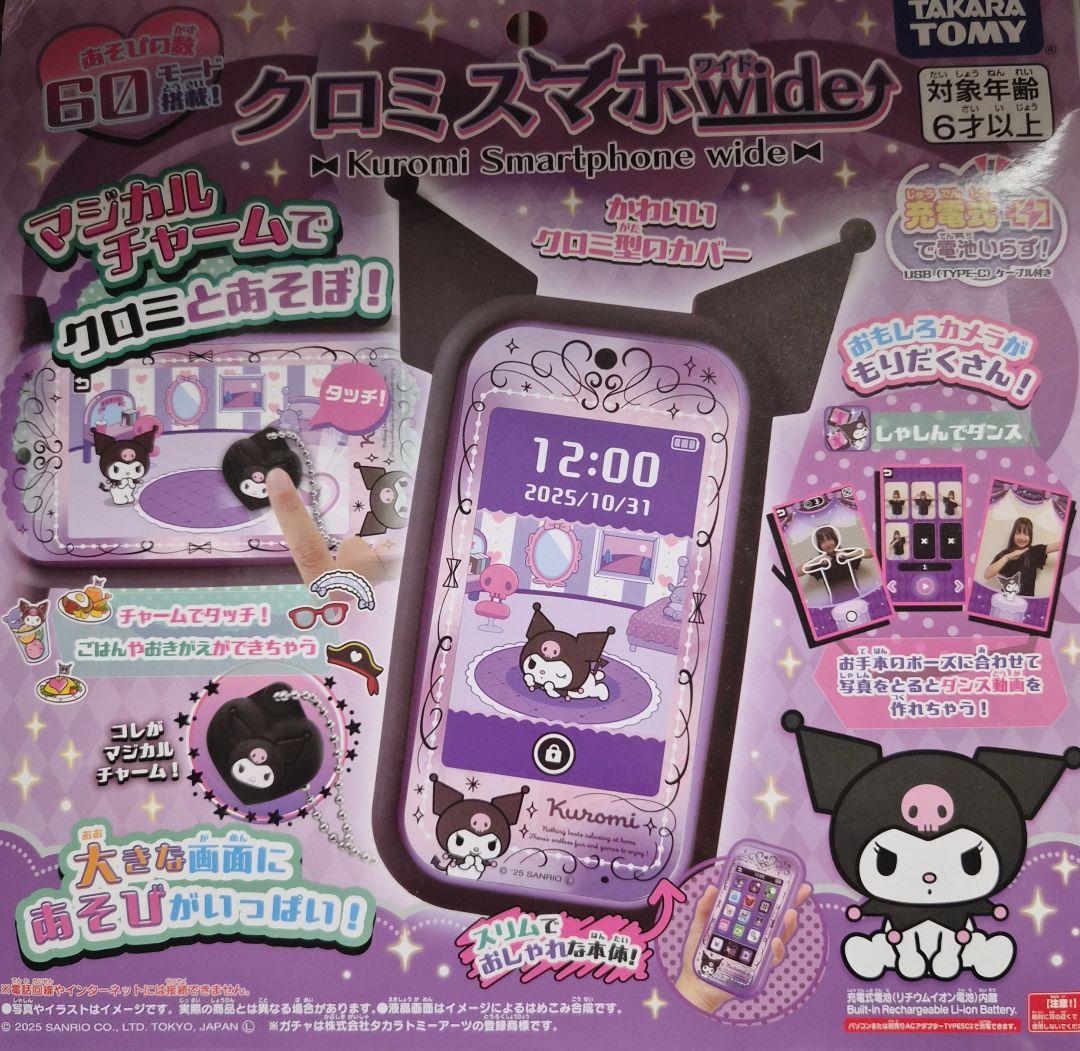 ずんご　 タカラトミー クロミスマホwide 新品未使用
