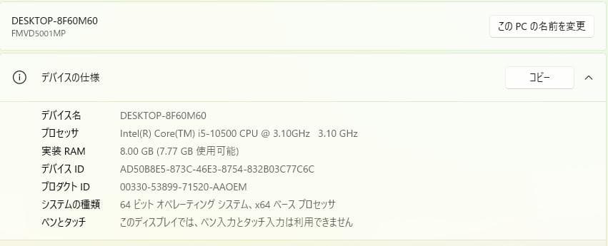 すぐに使用できる! デスクトップPC Windows11 FUJITSU
