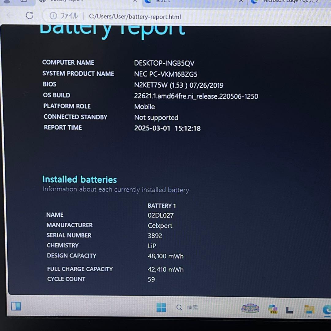 Windowsノート本体 #382 NEC VB-5 i5-8365U 8GB SSD256GB