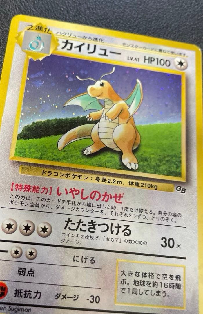 ポケモンカード旧裏　カイリュー　ポケモンカードGB付属カード　a