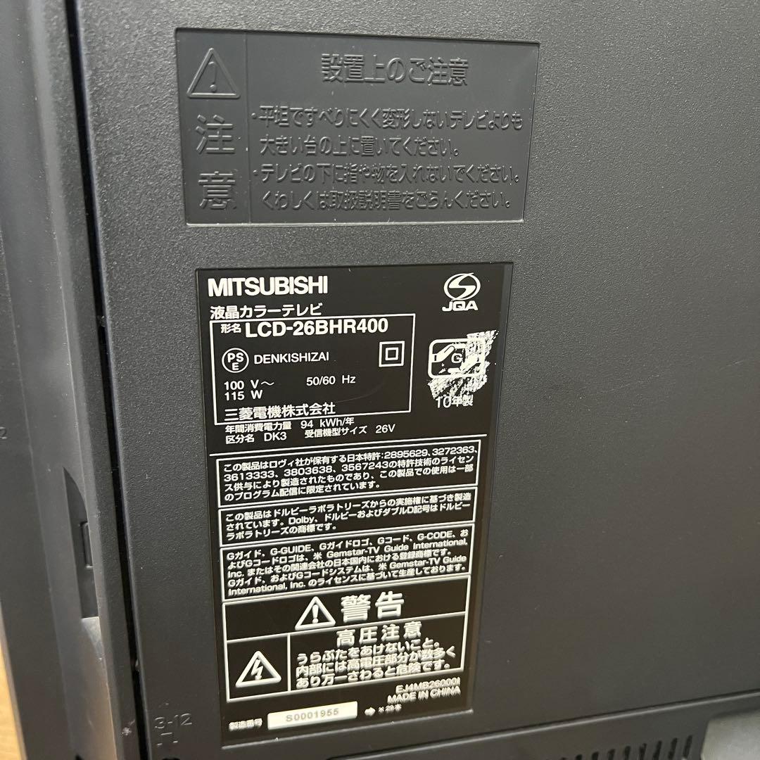 MITSUBISHI LCD-26BHR400 26インチ　ブルーレイ見れません