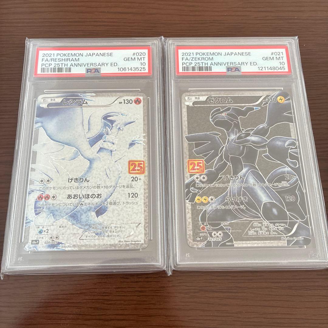 レシラム＆ゼクロム　PSA10