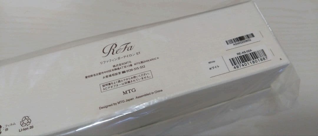 リファフィンガーアイロン ST　RE-AS-02A