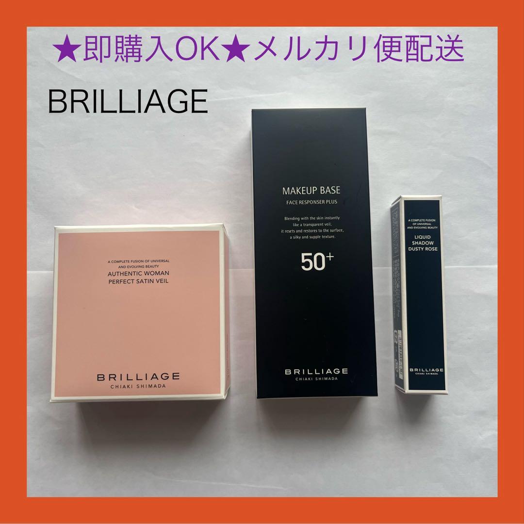 BRILLIAGE パウダリーファンデーション 化粧下地 アイシャドウ セット