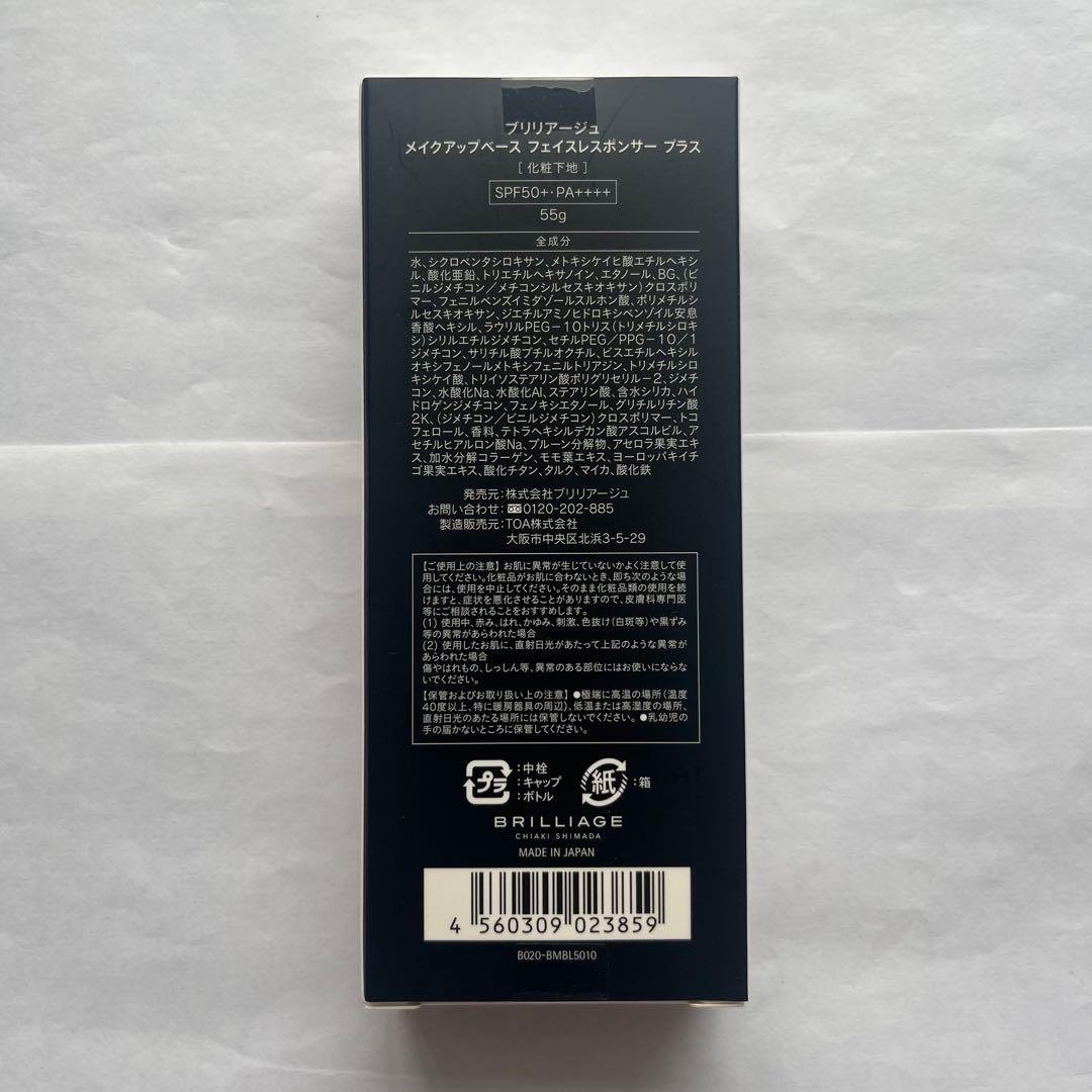 BRILLIAGE パウダリーファンデーション 化粧下地 アイシャドウ セット