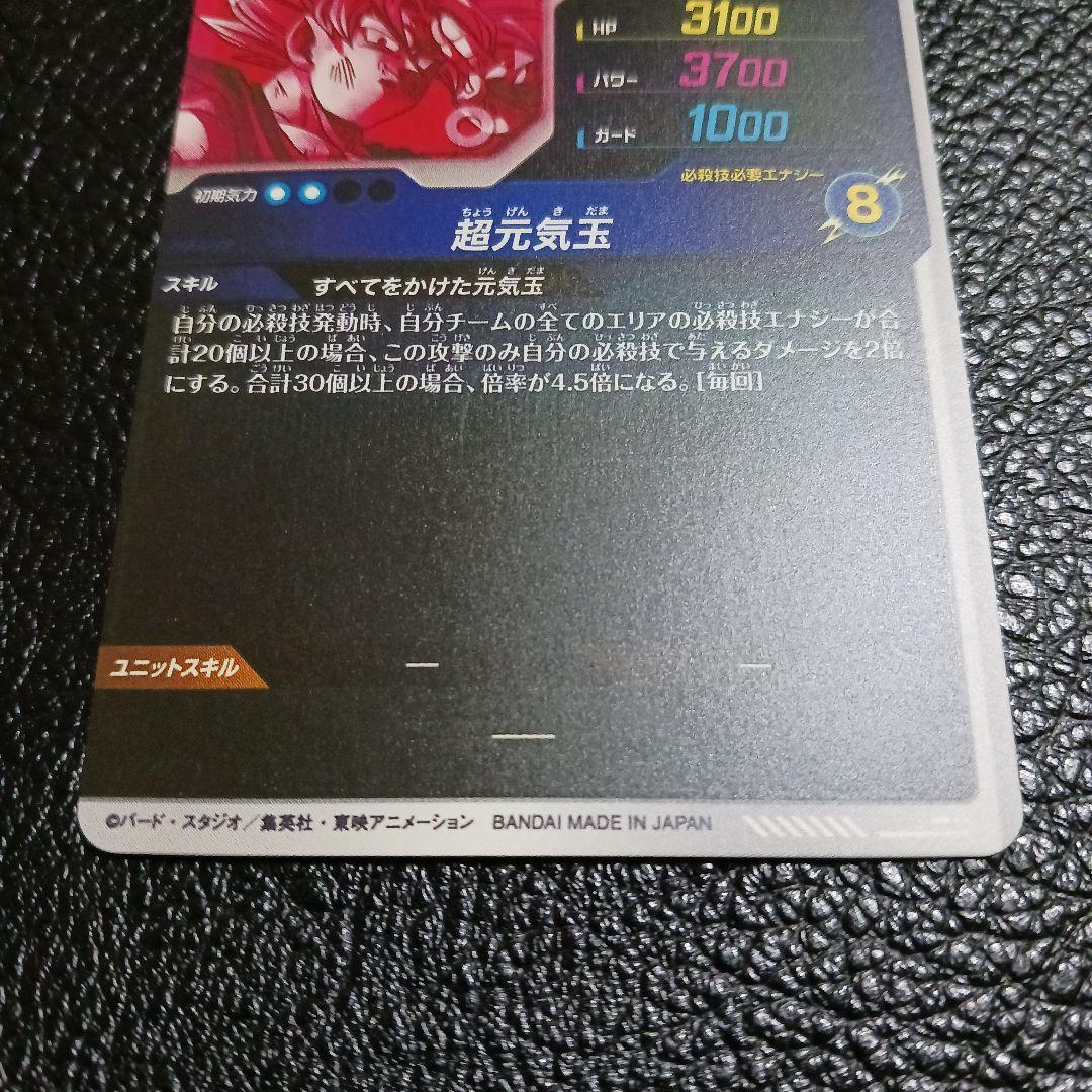 ドラゴンボールスーパーダイバーズ GDR★ SDV7-003 孫悟空　パラレル