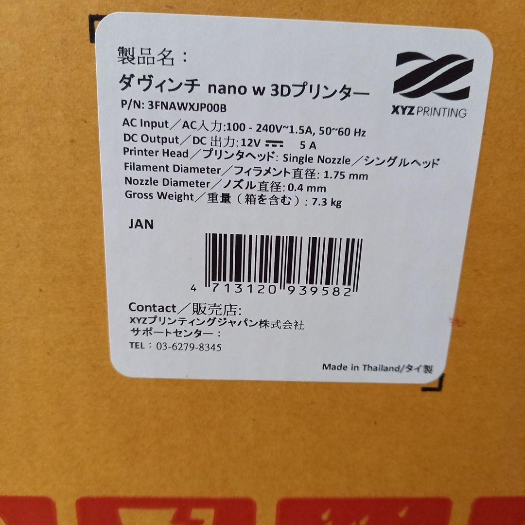 未使用品　XYZ PRINTING　ダヴィンチ　nano w 3Dプリンター