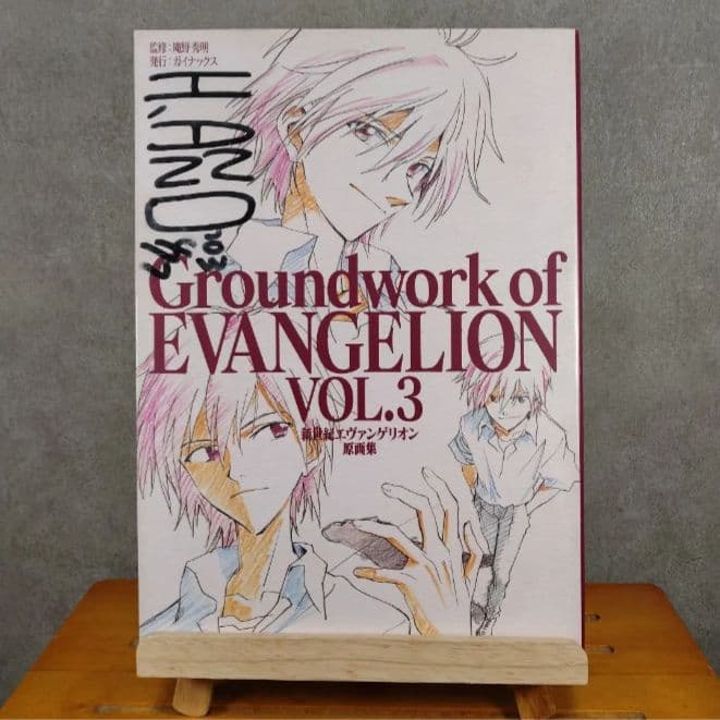 庵野秀明 新世紀エヴァンゲリオン 原画集 VOL.3 直筆サイン入り
