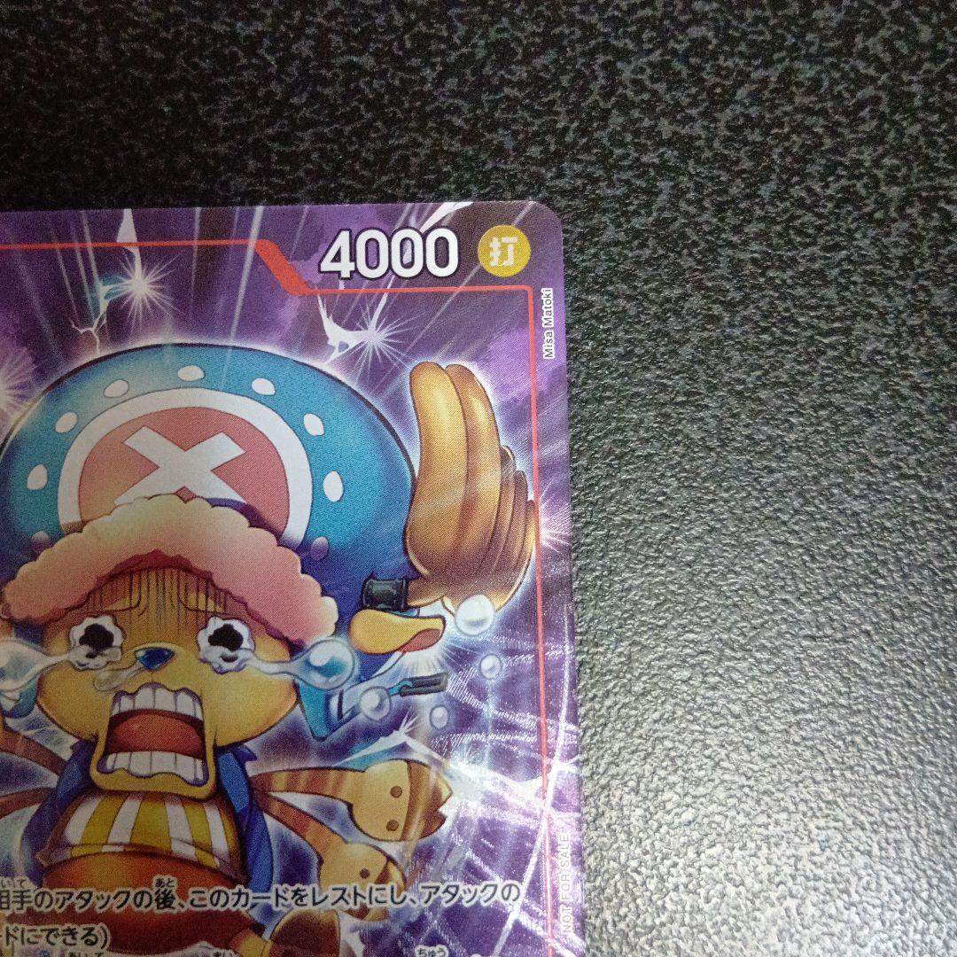 トニートニー・チョッパー：始めようキャンペーン SR EB01-006　パラレル