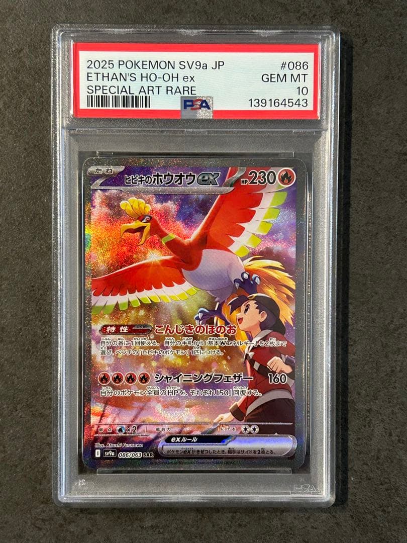 PSA 連番 ヒビキのホウオウ バクフーン 熱風のアリーナ