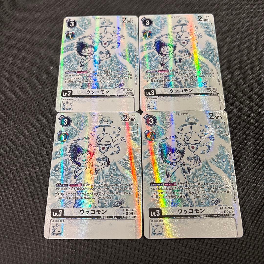 デジモンカード　16弾　ウッコモン　パラレル　4枚セット