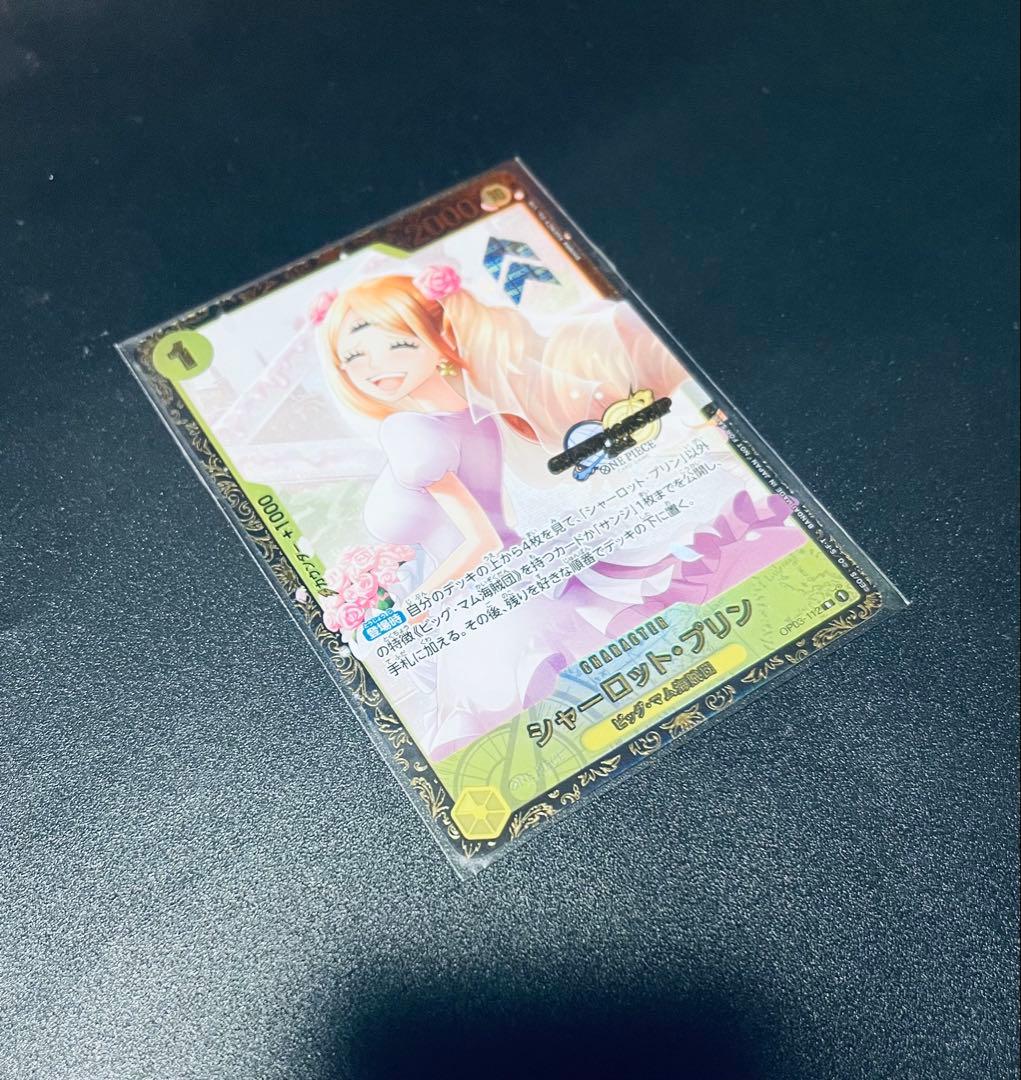 シャーロット・プリン Ｒ