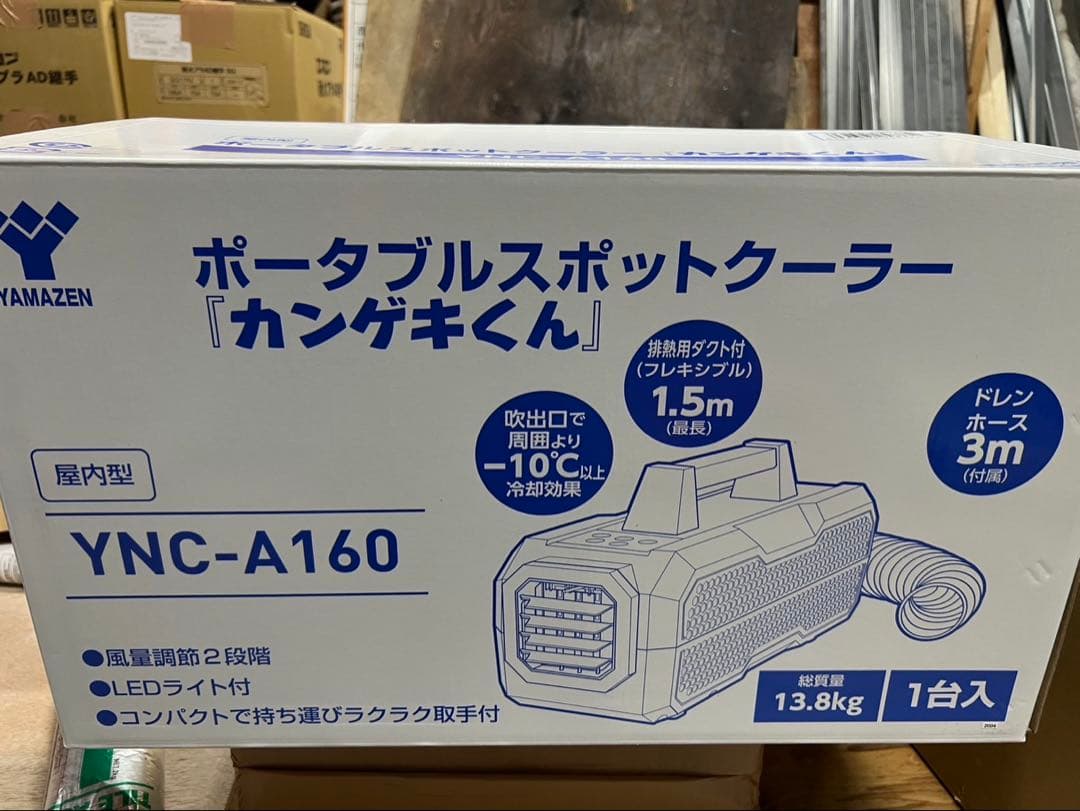 ポータブルスポットクーラー　エアコン　カンゲキくん