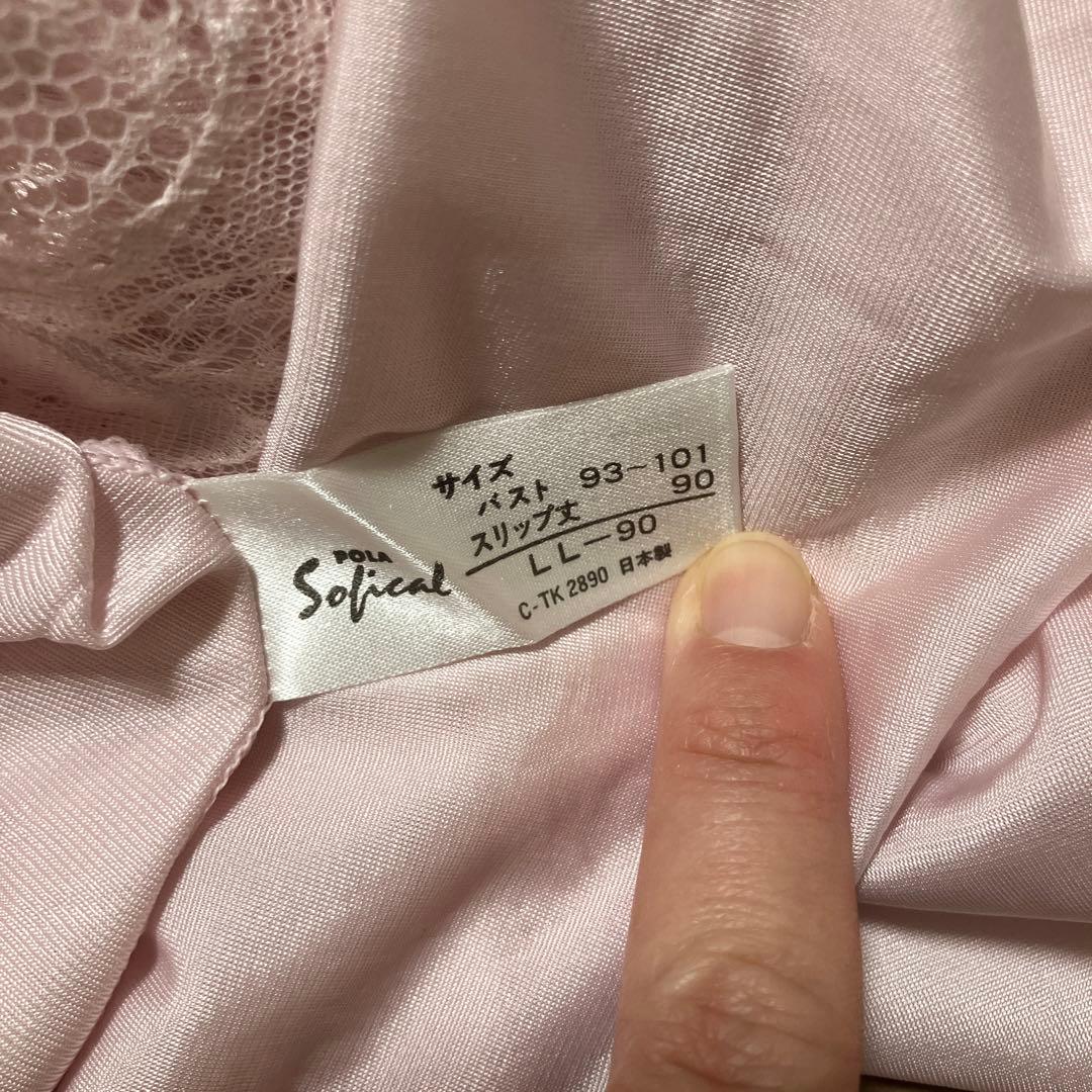 POLA ソフィカルウィンタースリップ　グレーシィローズ LL-90 新品未使用