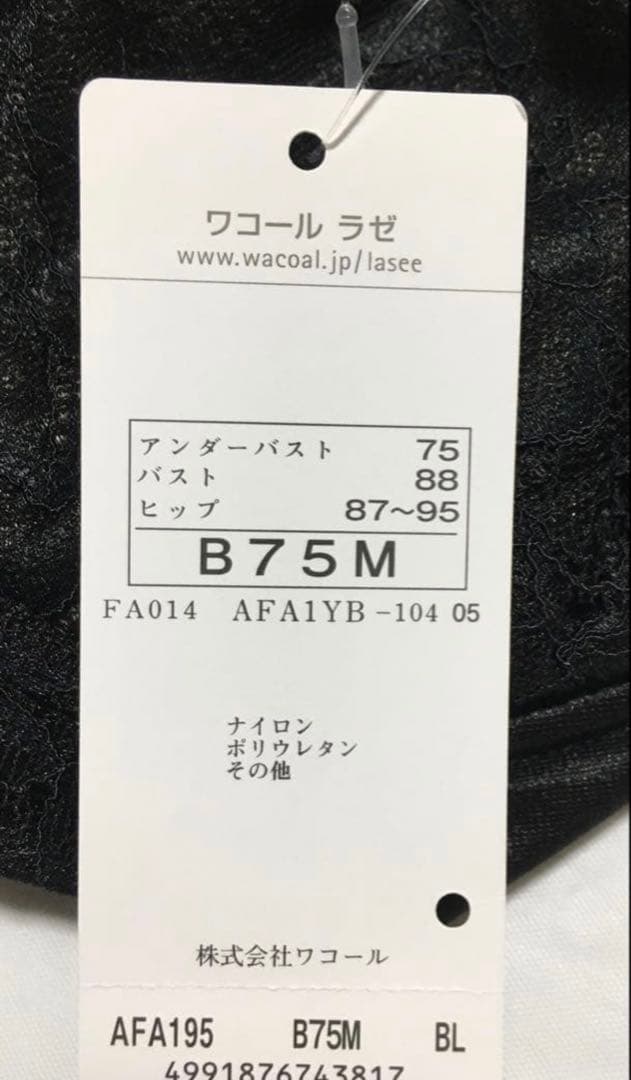 新品　ワコール　ラゼ ボディスーツ　B75M