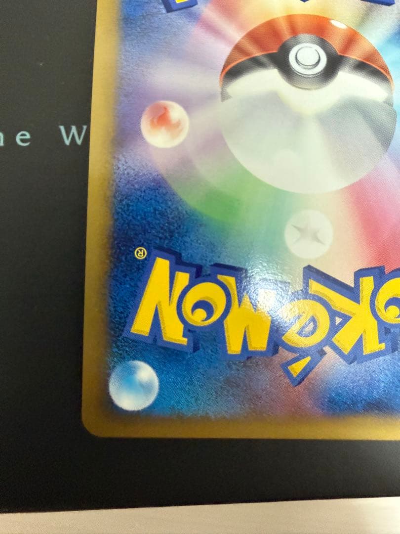 ピ*ウ様 ポケモンカード ギザみみピチューM 010/022