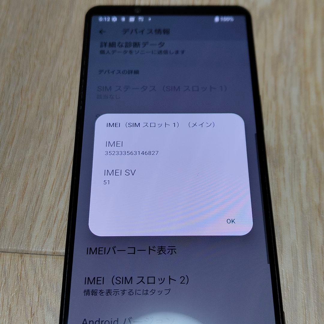 ☆良品☆simフリー☆ SONY Xperia 5 IV SO-54C ドコモ
