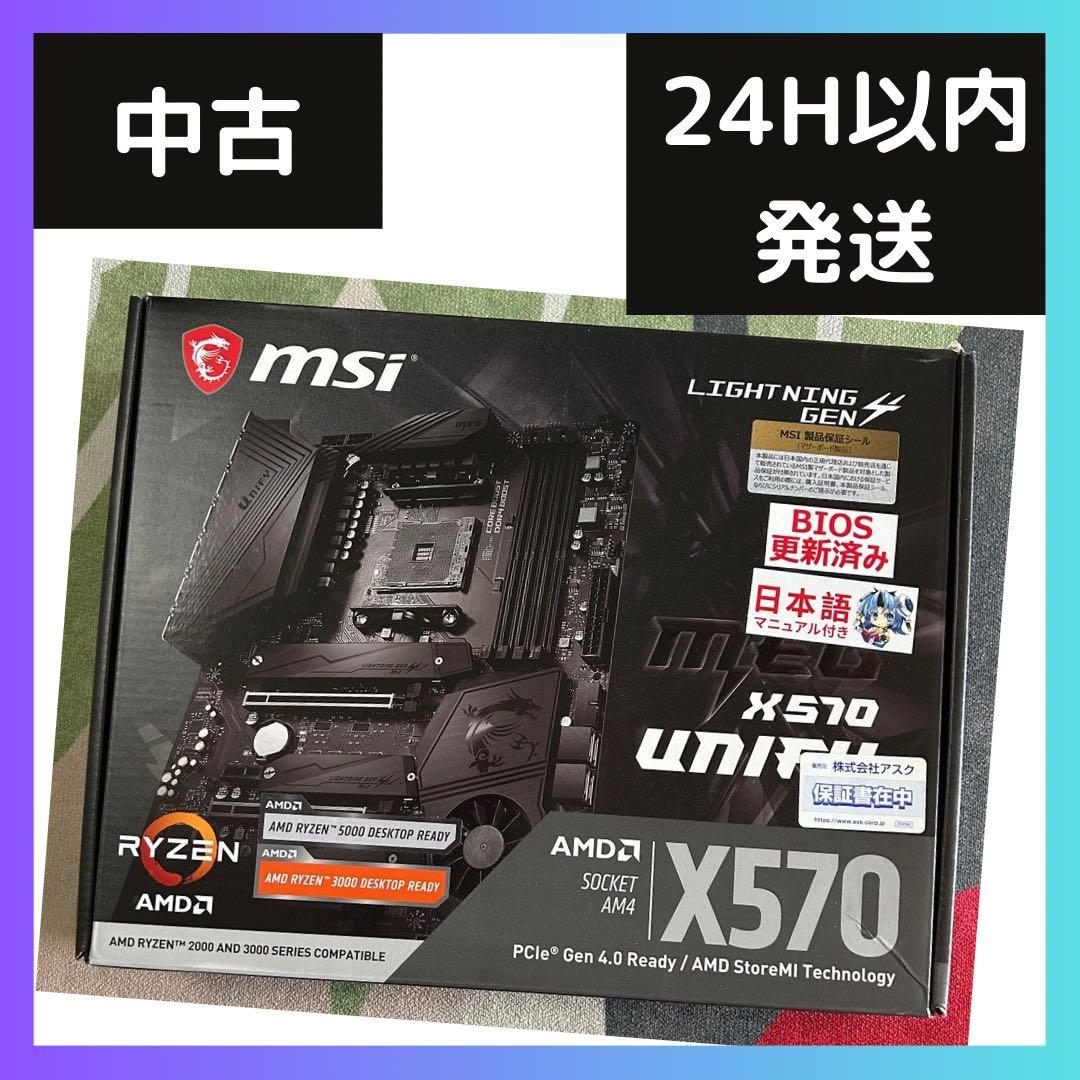 【24H以内発送】MSI MEG X570 UNIFY マザーボード