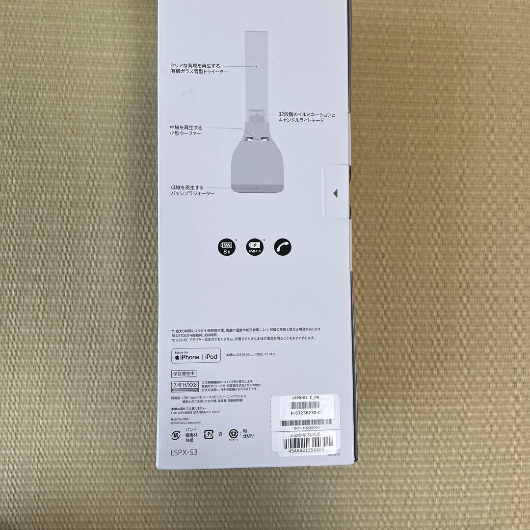 SONY LSPX-S3 ワイヤレススピーカー