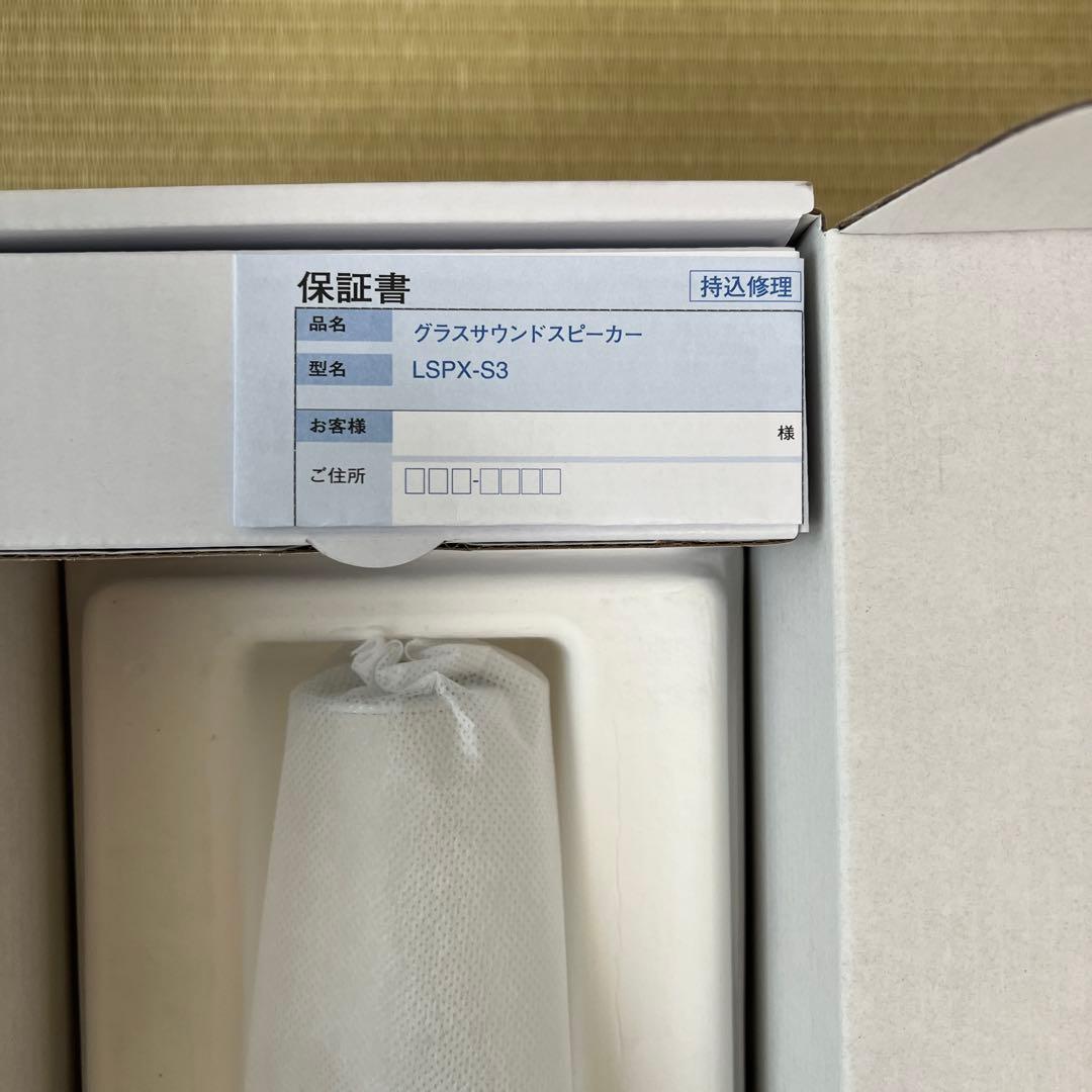 SONY LSPX-S3 ワイヤレススピーカー