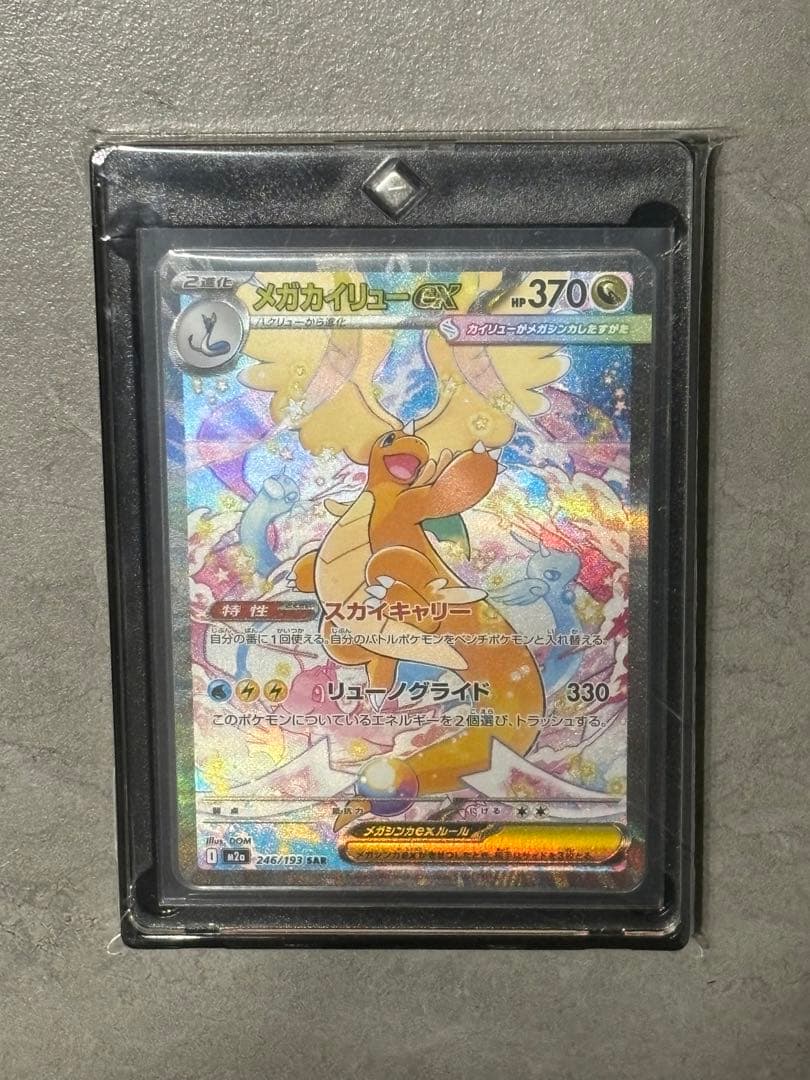 【美品】メガカイリューex sar メガドリームex