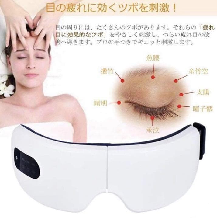 目の疲れに効くツボを効果的に刺激❣極上のリラックス効果♪❤アイマッサージャー