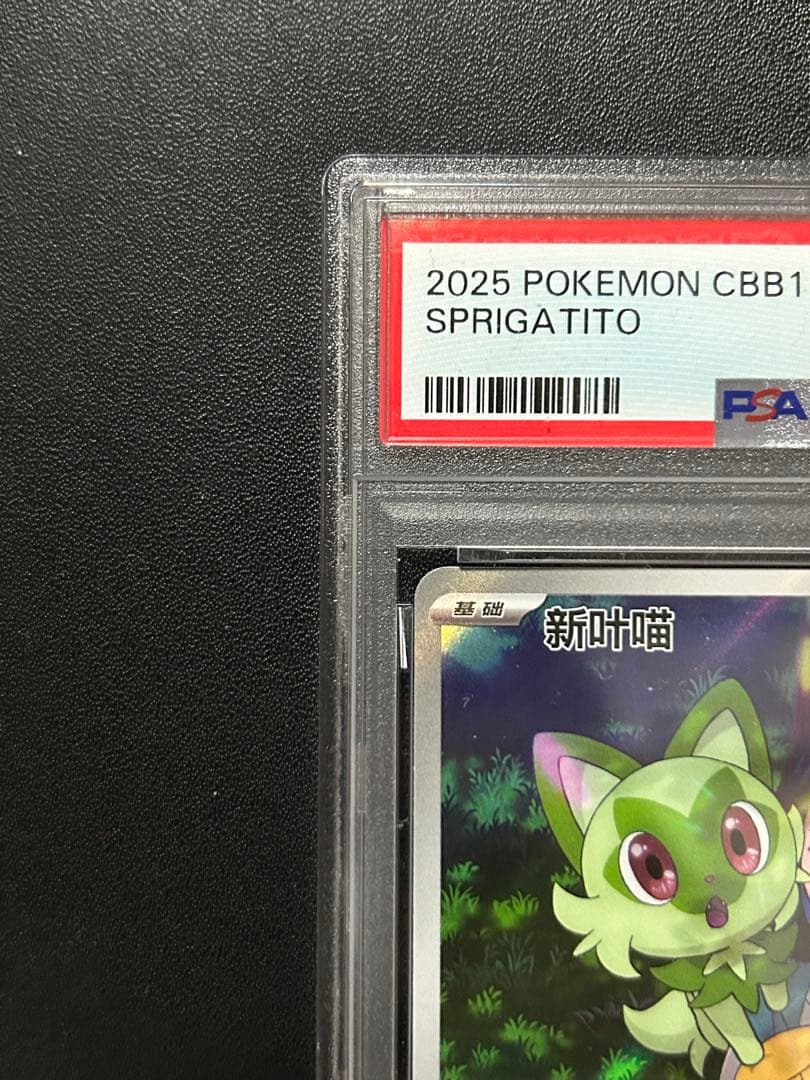 安心鑑定】PSA9 ニャオハ　リコ　AR 宝石包　ジェムパック　海外ポケカ