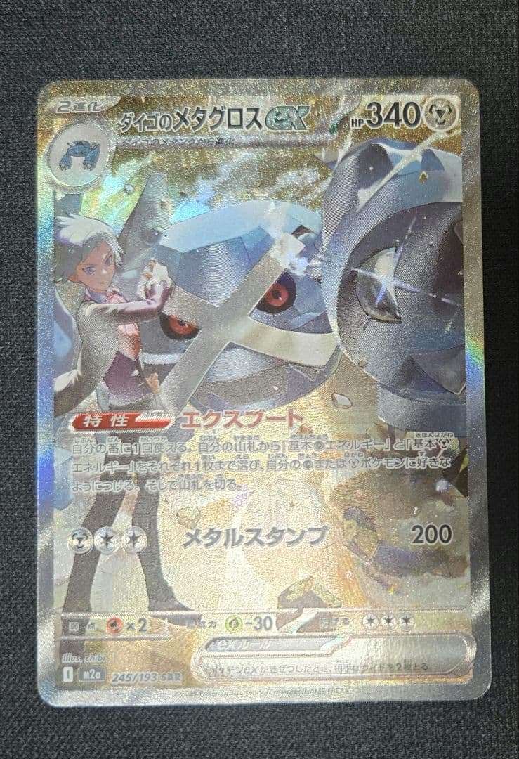 ポケモンカード　メガドリーム　MA SARまとめ売り