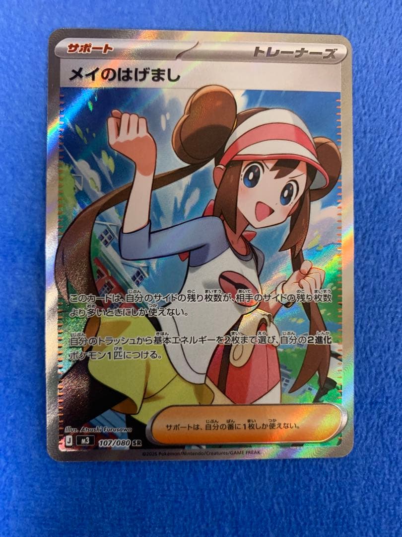 [SAR.SR2枚セット！]メイのはげまし　SAR、SR