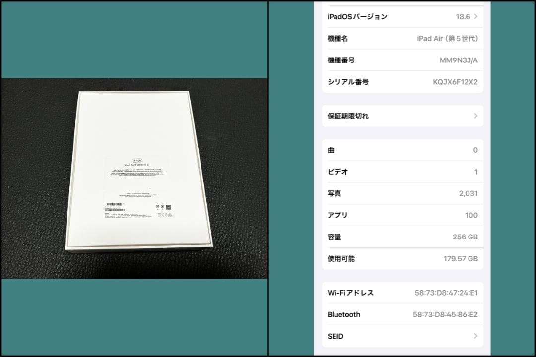 超美品 iPad Air 5 256GB フル おまけ付バッテリー 97%