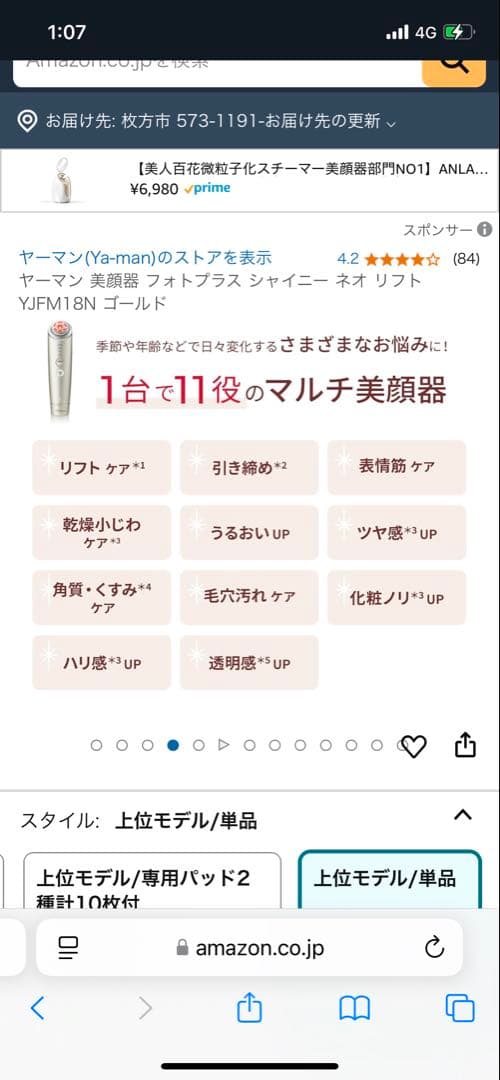 NNヤーマン YJM18N ゴールド 美顔器　ブースターおまけ
