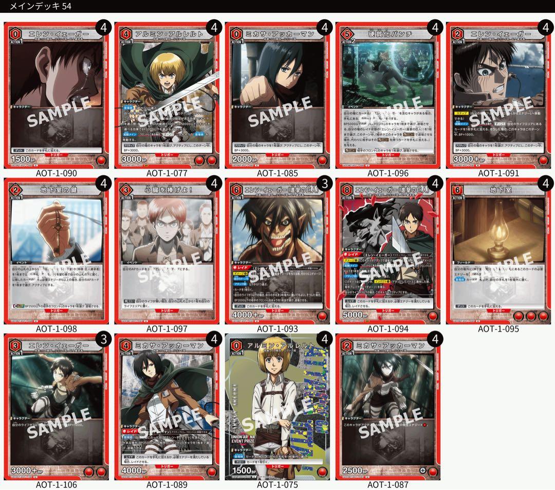 進撃の巨人 2重スリーブ付き ユニオンアリーナ 赤エレンデッキ デッキ