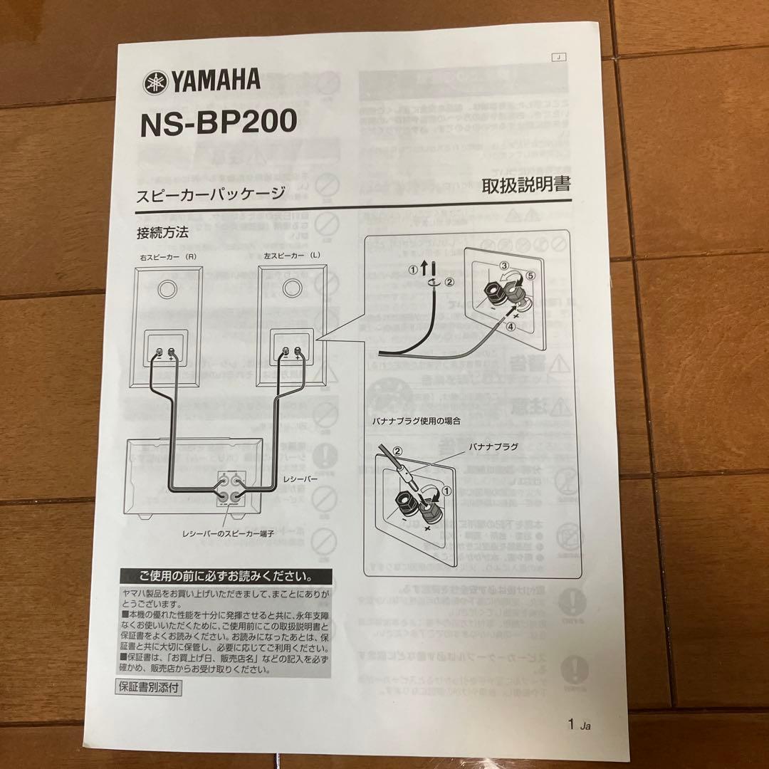 you2さん専用NS-BP200のスピーカー